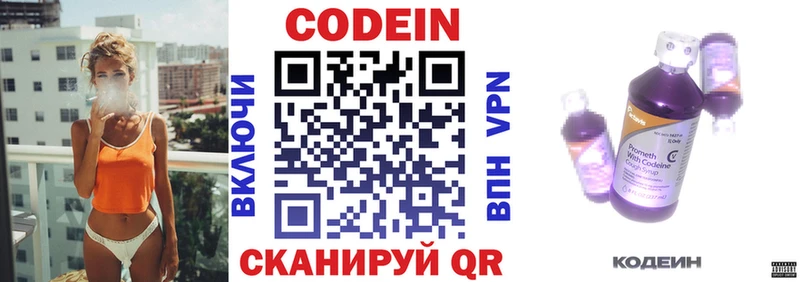 наркота  Калининск  Кодеиновый сироп Lean Purple Drank 