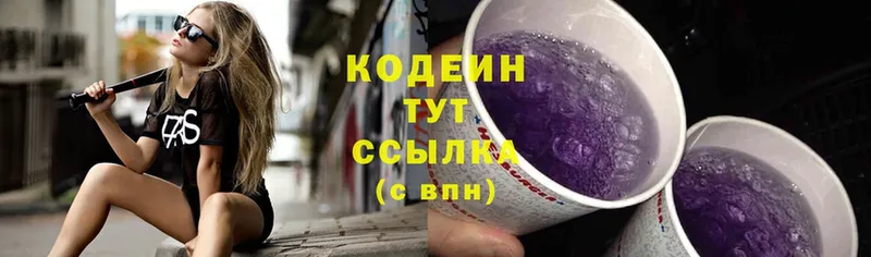 Кодеин напиток Lean (лин)  где продают наркотики  Калининск 